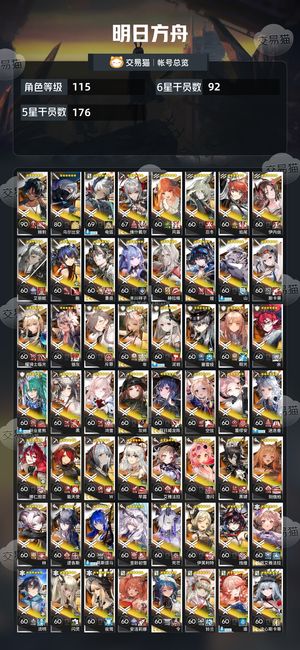 明日方舟【115级】 全联动6星活绑24限定