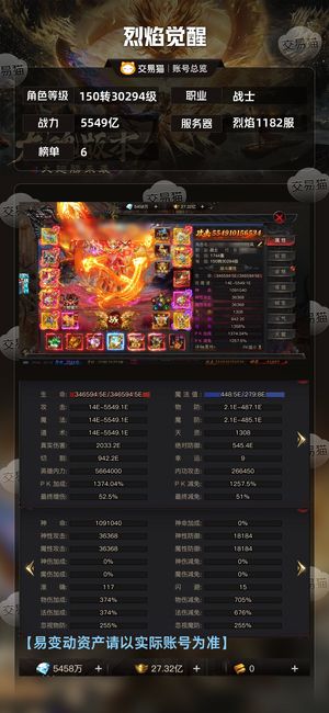 烈焰觉醒【30294级战士】特权基本都开了。。