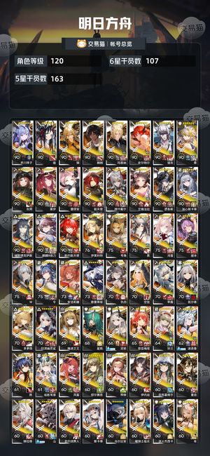 明日方舟【120级】 明日方舟官服死绑多个六星