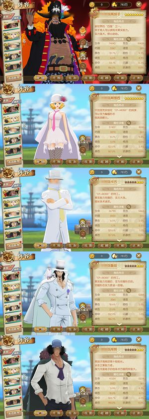 航海王：燃烧意志【103级】 SP八星黑胡子加3CP