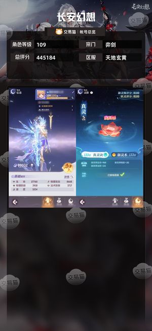 长安幻想【弈剑109级总评分445184】9.9万战，2万颜，典藏齐全