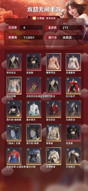 永劫无间手游6红 215金 永劫无间老玩家号