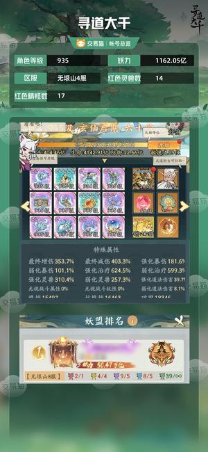 寻道大千【等级935,妖力1162.05亿】 新区卡级六大皮