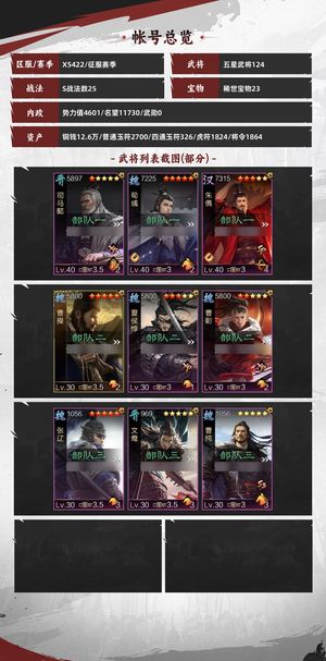 率土之滨满红曹操、张辽、一红晋司马懿