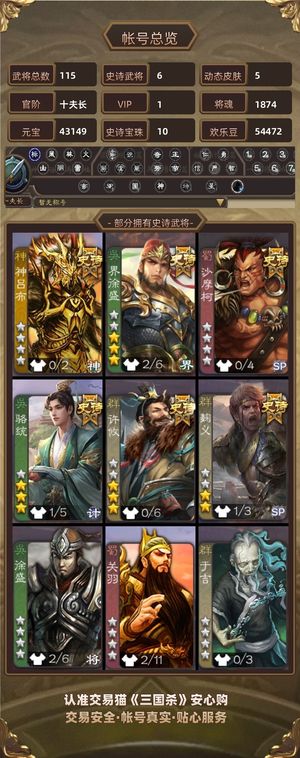 三国杀【十夫长,V1】 大宝许攸骆统白马神吕布