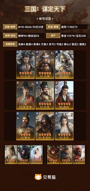 三国：谋定天下【兴汉讨逆】 444完璧奸雄龙佑 白菜价出