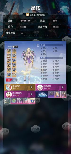 晶核【战力73403】 新角色音爆 基础很好 转移号