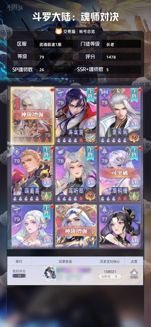 斗罗大陆：魂师对决【长老,79级】79级1500亿准供奉便宜出