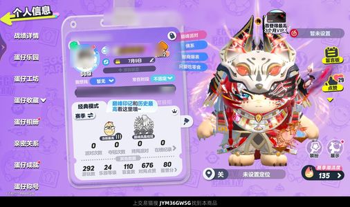 蛋仔派对一个至臻33典藏