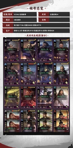 率土之滨价格私聊- 限定武将和战法很全