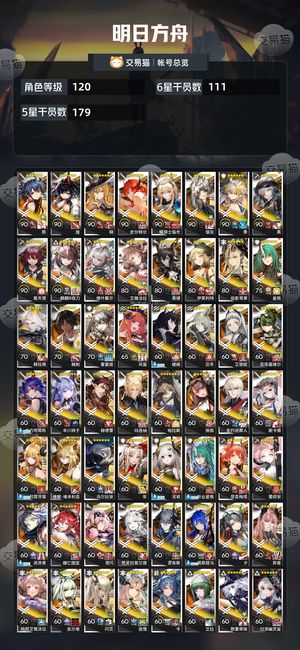 明日方舟【120级】 限定只差两个水陈和玛露希尔 