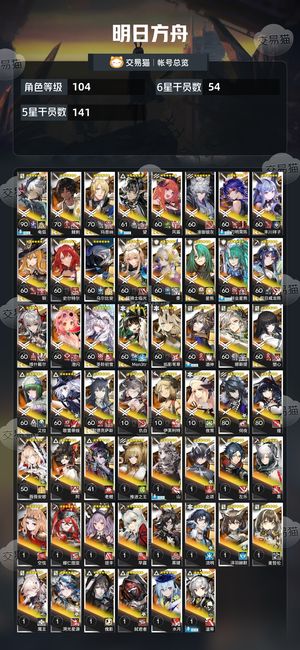 明日方舟【104级】可刀，上班了不玩了
