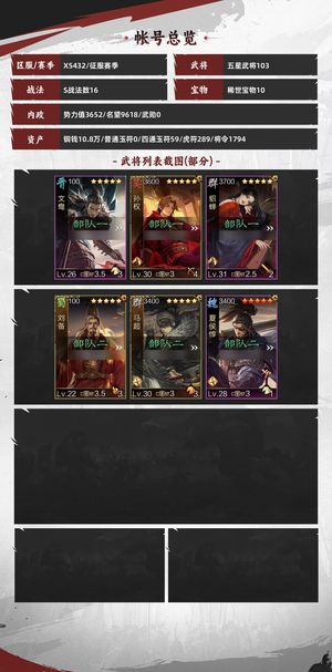 率土之滨蜀步 瓒刀 袁术田丰 