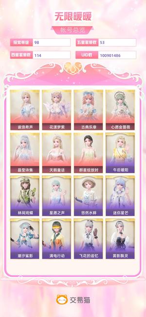 无限暖暖【98级探索者】多套五星皮肤便宜出