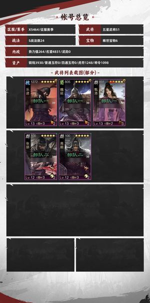 率土之滨三红马超，百战乐进