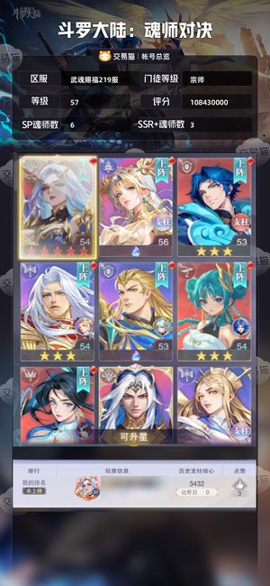 斗罗大陆：魂师对决【宗师,57级】 红胸针802票金色PK瓶3万钻