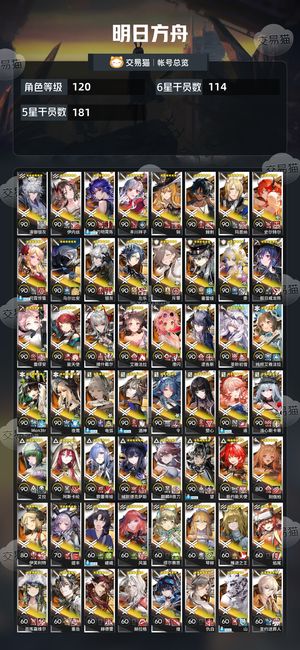 明日方舟【120级】 死绑高练360皮肤