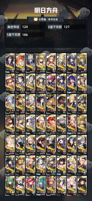 明日方舟【120级】 全6星角色满级 全角色缺俩5星