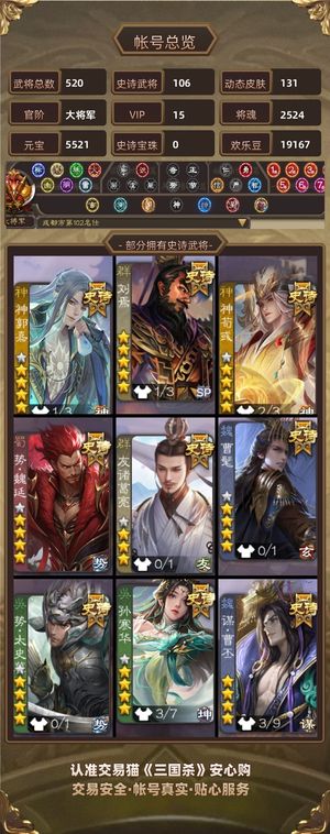 三国杀【大将军,V15】 多106史诗将