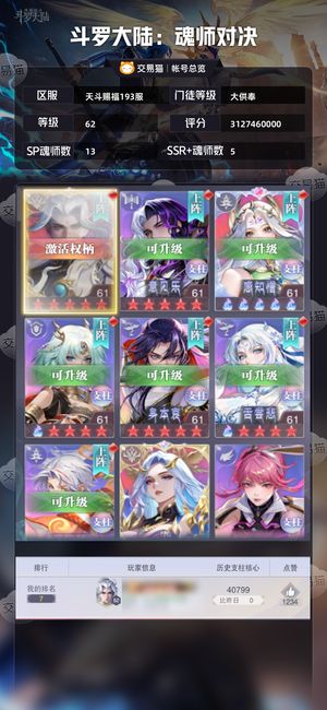 斗罗大陆：魂师对决【大供奉,62级】斗罗大陆魂师对决