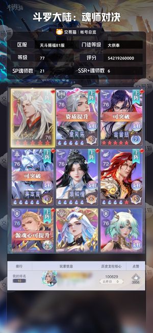 斗罗大陆：魂师对决【大供奉,77级】大供奉新区捡漏号