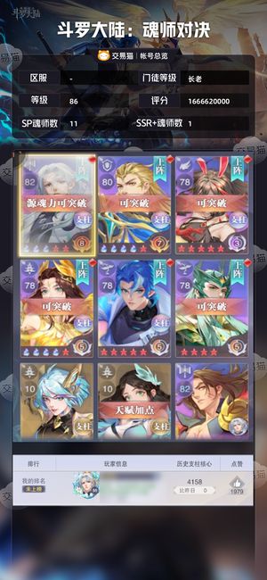 斗罗大陆：魂师对决【长老,86级】 随便玩，不想玩了