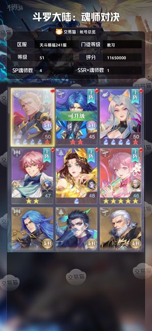 斗罗大陆：魂师对决【教习,51级】万钻560卷