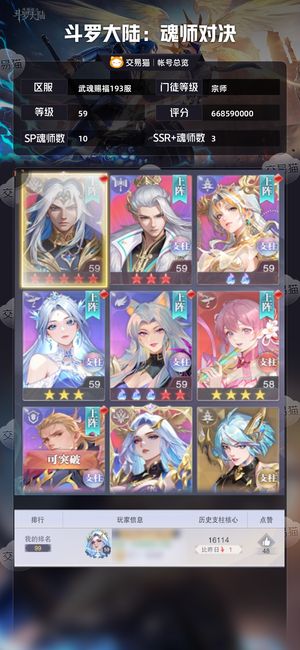 斗罗大陆：魂师对决【宗师,59级】 没时间玩了