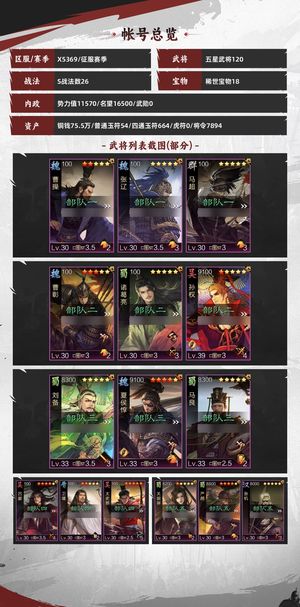 率土之滨四红吕蒙3红曹彰2红曹操枭雄