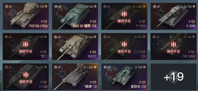 坦克世界X坦克19 金币坦克10 坦克30 债券3390 银币3976261