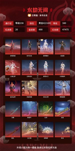 永劫无间（PC）20红 490金 三排黄金4(2169) 幻丝47475 金砖1402 通行证238级