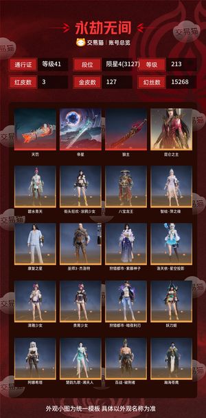 永劫无间（PC）3红 127金 三排陨星4(3127) 幻丝15268 金砖349 通行证41级