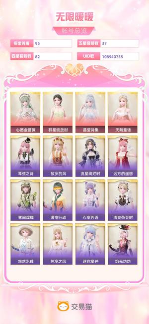 无限暖暖【95级探索者】无暖95级账号 三套限五满进