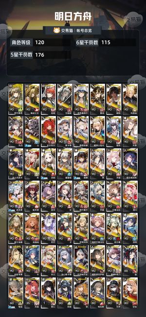 明日方舟【120级】 全限定全联动380抽卡活绑号