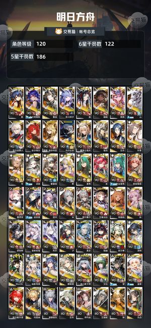 明日方舟【120级】 活绑400图鉴122个六星全限
