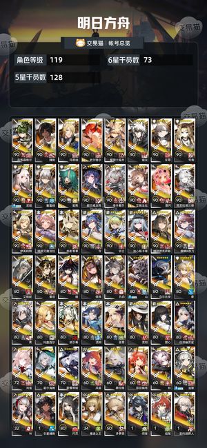 明日方舟【119级】 明日方舟官服死绑73个六星