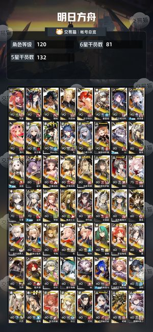 明日方舟【120级】 明日方舟官服死绑81个六星