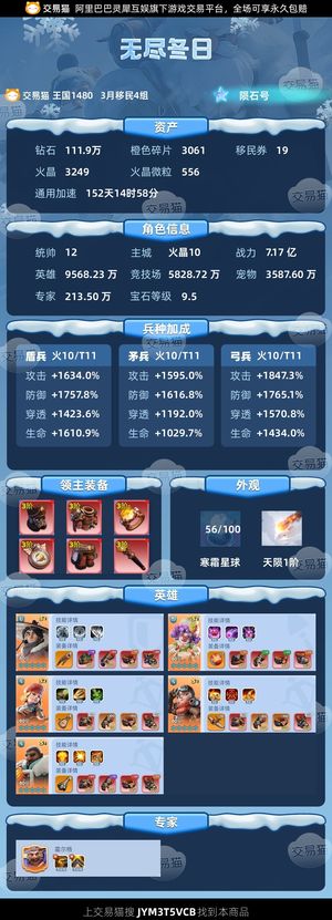 无尽冬日【统帅12级】三组陨石车身火10T11