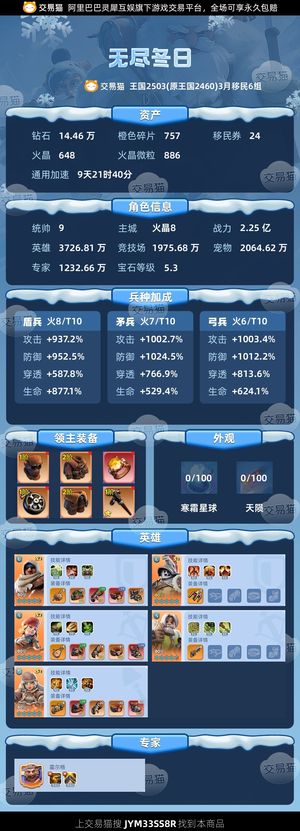 无尽冬日【统帅9级】25段 【桶9】送两个挖矿小号