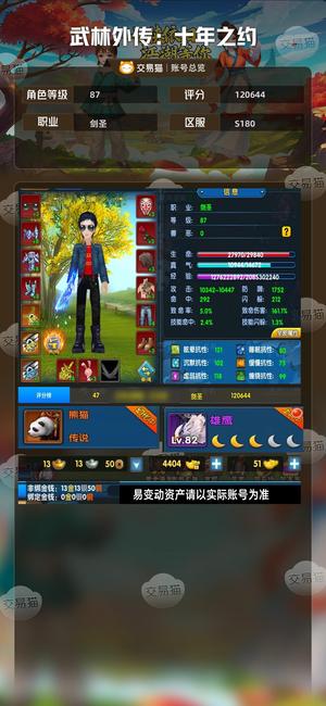 武林外传：十年之约【87级】武林外传：十年之约，价格可议