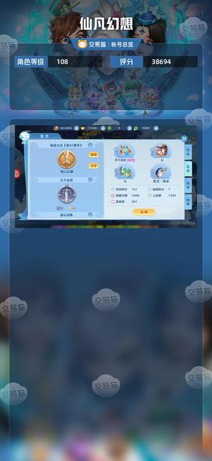 仙凡幻想【108级】28区3仙3专属，不议价，