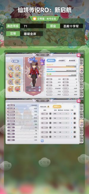 仙境传说RO：新启航【71级圣殿十字军】精炼5678附魔10