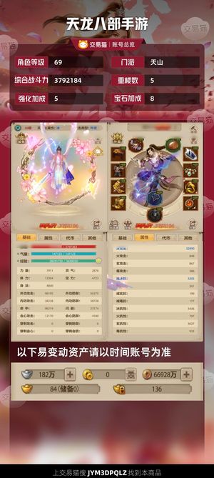 天龙八部手游（腾讯版）【69级天山】18天命卡级69天山