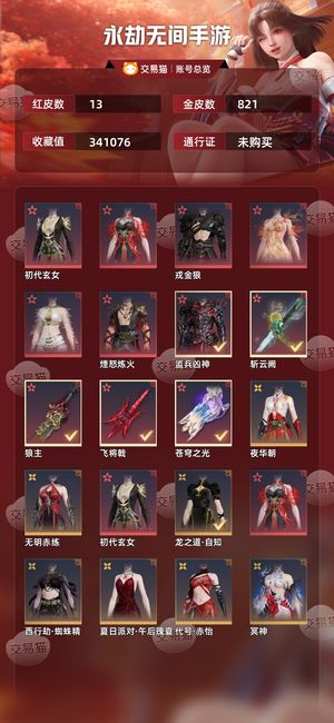 永劫无间手游精品女号34万收藏值