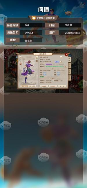 问道【109级玉柱洞】 神兽改八。