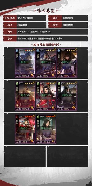 率土之滨多满红多宝物，百战垒石击势都有