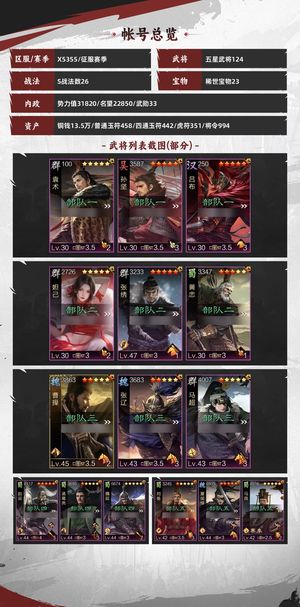 率土之滨满红大乔马岱战法全