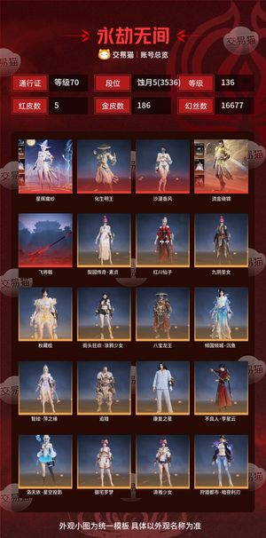 永劫无间（PC）5红 186金 三排蚀月5(3536) 幻丝16677 金砖166 通行证70级