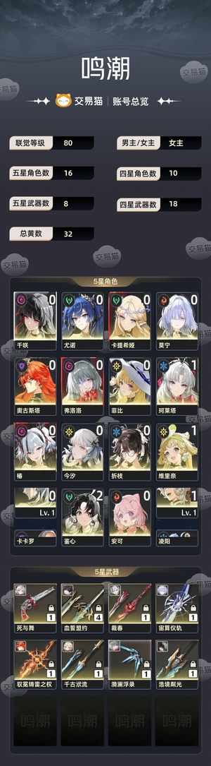 鸣潮【80级】 弃坑了，求秒