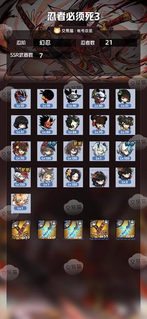 忍者必须死3【幻忍忍阶】6新雷6水鹤5卫5兮兰8氪金皮